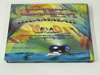 الموسوعة التعليمية لقواعد اللغة الانجليزية