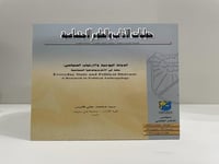 الدولة اليومية والارتياب السياسي: بحث في الانثروبو...