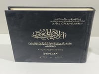 الأدب المفرد للبخاري