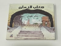 كتاب الزمان - خالد طوبار