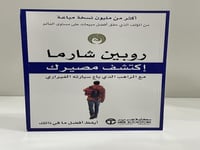 ‎اكتشف مصيرك مع الراهب الذي باع سيارته الفيراري‎ -...