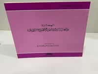 الهجرة والعزلة الاجتماعية في المجتمع الكويتي