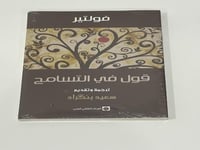 قول في التسامح