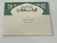 من وحي الإسلام توفيق وهبة