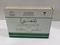 كتاب المغني الجزء السادس فقط ( كتاب البيوع )