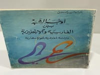 أوجه الشبه بين الفارسية والانجليزية دراسة معجمية ن...