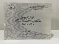 الفهرس الوصفي لمخطوطات الفقه الاسلامي وأصوله الصفح...