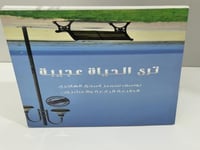 ‎ترى الحياة عجيبة‎