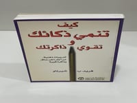 كيف تنمي ذكائك وتقوي ذاكرتك فريد ب شيرناو الصفحات:...