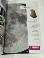 مجلة مدار يوليو - اغسطس 2019