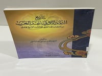 تاريخ النقد الأدبي عند العرب من العصر الجاهلي إلى...