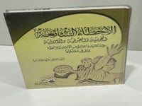 الأخطاء الشائعة النحوية والصرفية والإملائية عند تل...