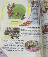 موسوعة السحار للصغار الطرائف المدهشة عدد الصفحات:...