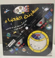 قصة ولعبة سفينة الفضاء