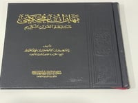 مهارات محكمي مسابقة القرآن الكريم