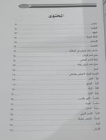 شعر قريش في الجاهلية الدكتور مختار الغوث