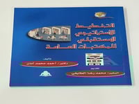 التخطيط الاستراتيجي المستقبلي للمكتبات