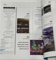 مجلة مدار يناير - فبراير 2020