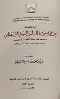 مذكرات محمد الأمين فال الخير الحسني الشنقيطي