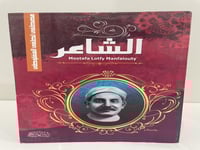 رواية الشاعر - مصطفى لطفي المنفلوطي