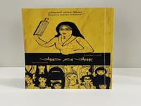 يوميات مع حموات - د بسمة عدنان السيوفي