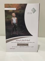 أسئلة الأطفال الإيمانية نماذج عملية للإجابة عن أسئ...