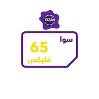 باقة سوا فليكس 65