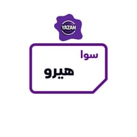 باقة سوا هيرو