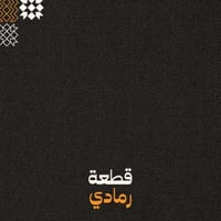 رمادي - سادة