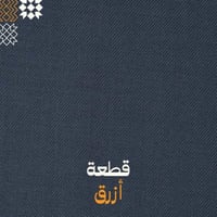 أزرق - سادة