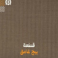 بيج غامق - مقلم