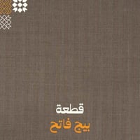 بيج فاتح - مقلم