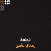 رمادي غامق - سادة