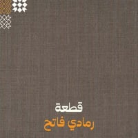 رمادي فاتح - مقلم