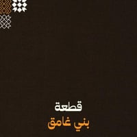 بني غامق - سادة