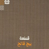 بيج فاتح - مقلم