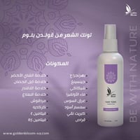 تونك الشعر الطبيعي بالأعشاب الآيروفيدية 250ml