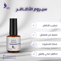 سيروم الأظافر الطبيعي 15 مل