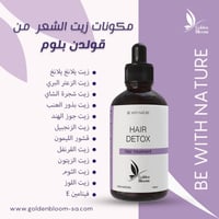 زيت الديتوكس الطبيعي لفروة الرأس 100ml