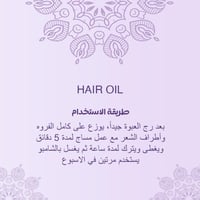 زيت الشعر الطبيعي بالأعشاب الآيروفيدية 250ml