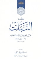 كتاب النبات