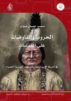 الحروب والمفاوضات على المقدسات