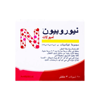 نيوروبيون 10 أمبولات 3 مل-NEUROBION 10 AMPOULES 3M...