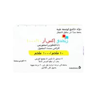 زيجادو اكس ار 10/100 مجم 28 قرص-XIGDUO XR 10/1000M...