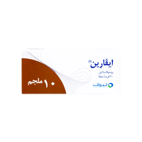 ايفارين 10 مجم اقراص-IVARIN 10 MG TAB