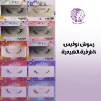 اوفيس - رموش طرفية طبيعية بينك PINK S05