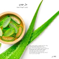 كوزمو ديزاينز جل مهدئ بخلاصة الصبار النقي بنسبة 10...