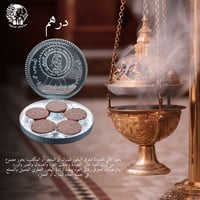 بخور درهم - زعفران الخيام
