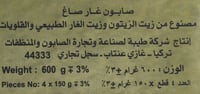 نافع عطار صابون غار اكسترا بزيت الزيتون وزيت الغار...