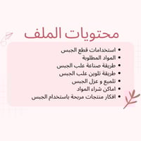 صناعة علب الجبس